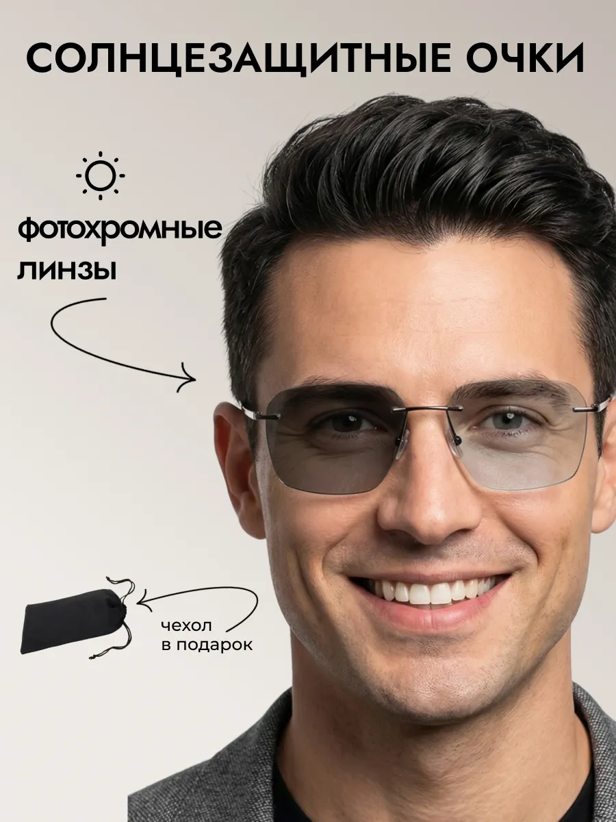Очки солнцезащитные мужские хамелеон многоугольные