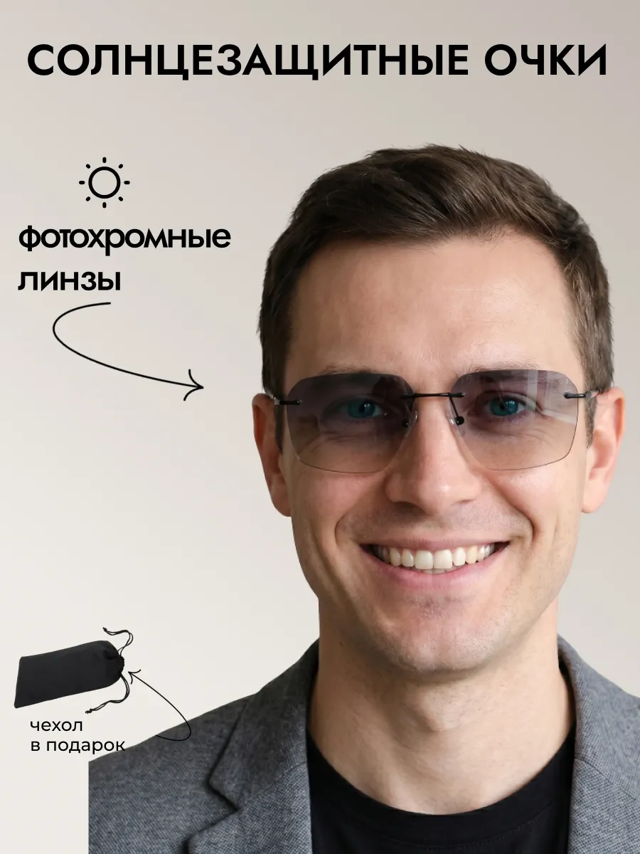 Очки солнцезащитные мужские хамелеон многоугольные