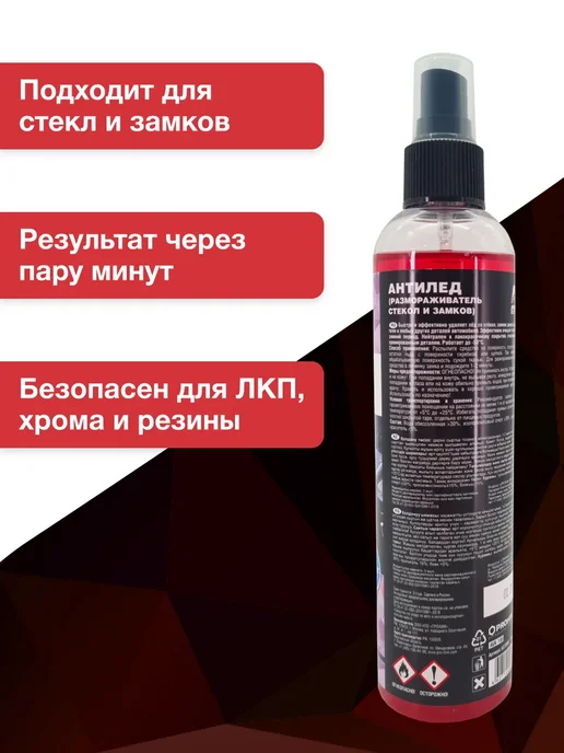 Автотовары-Даром 77 Размораживатель стекол и замков антилед для автомобиля 250мл, 250 мл, фото 2