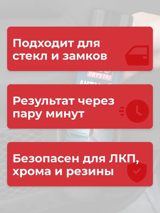Автотовары-Даром 77 Размораживатель стекол и замков антилед для автомобиля 250мл, 210 мл, фото 2