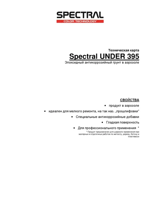 NOVOL Грунт эпоксидный аэрозоль spectral under 395, зеленый, оливковый, фото 2