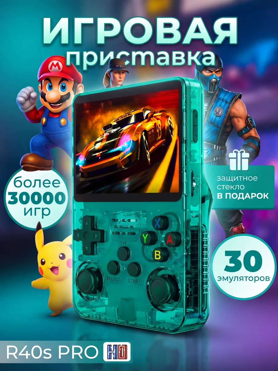Игровая консоль портативная приставка R40S PRO