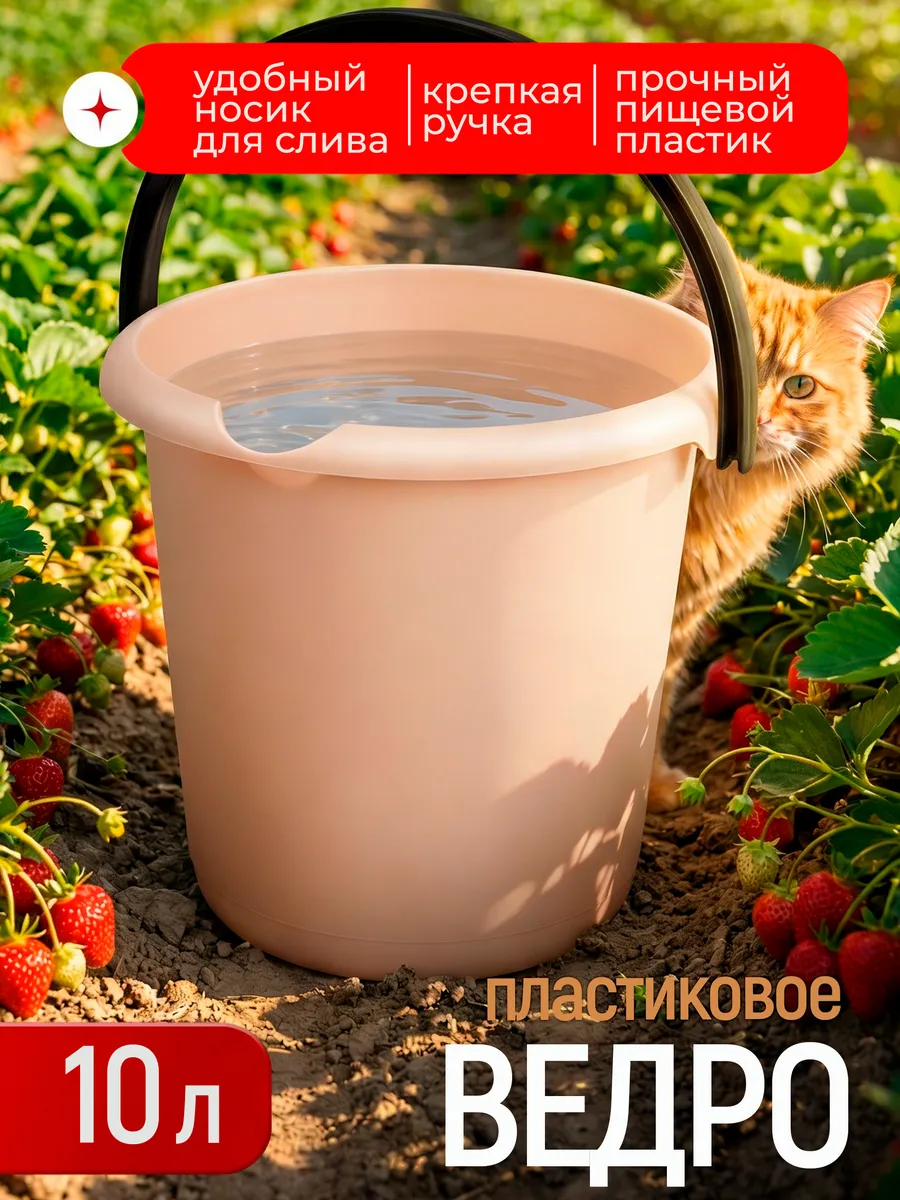 Ведро 10л