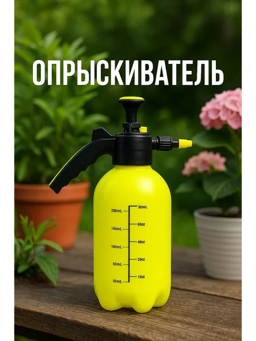 BeeMaiia Опрыскиватель 2.0 л помповый с клапаном сброса давления, 2 л