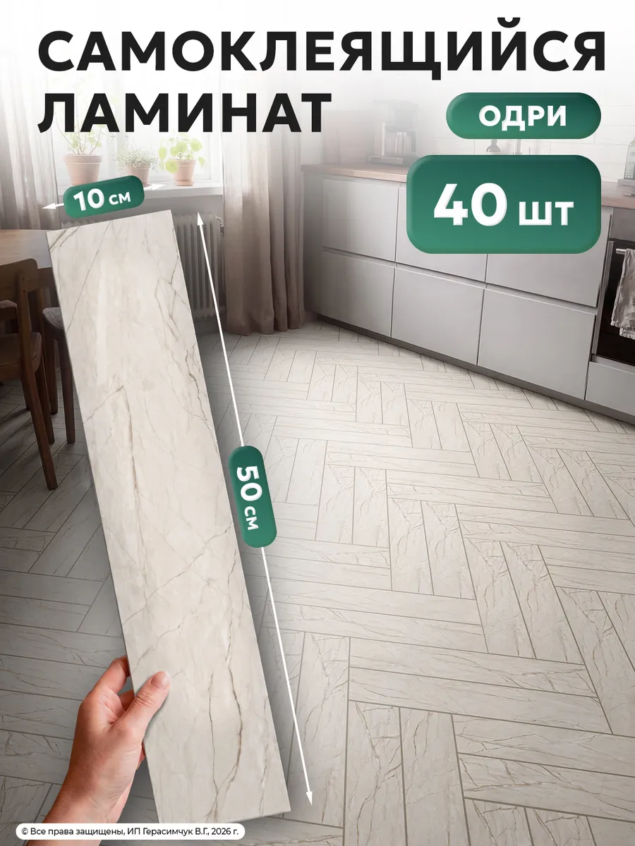 Ламинат 10х50см плитка самоклеящаяся на пол для комнаты 40шт