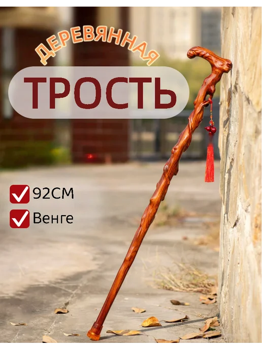 Трость опорная деревянная, коричневый