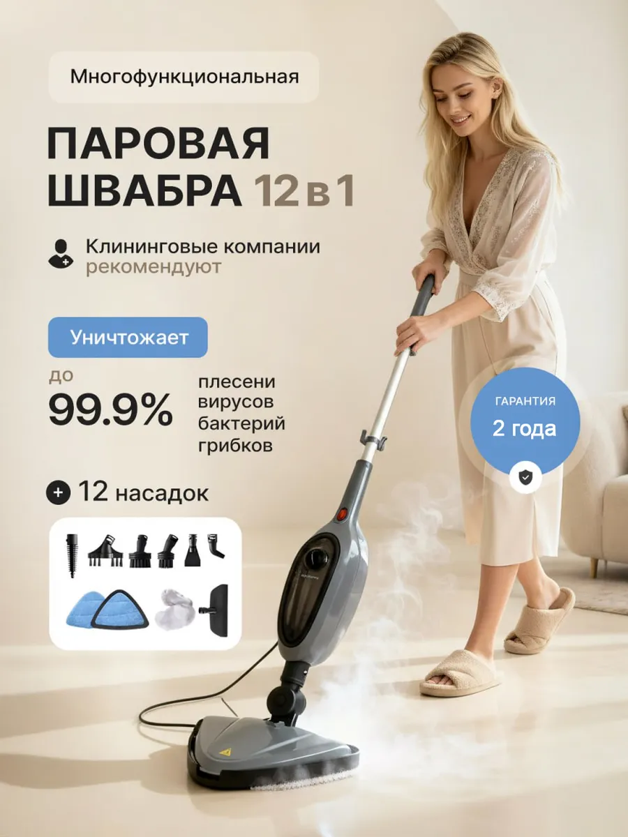 Паровая швабра с насадками мощная