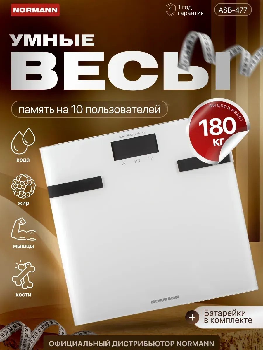 Весы напольные электронные белые ASB-477 N16025-2