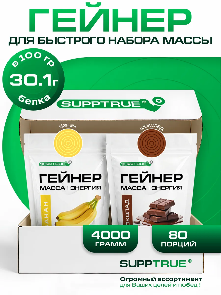 Гейнер для набора массы спортивный 4 кг Банан и шоколад