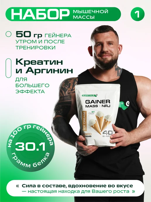 supptrue Гейнер для набора массы спортивный 4 кг Клубника и Пломбир, 4 кг, фото 2