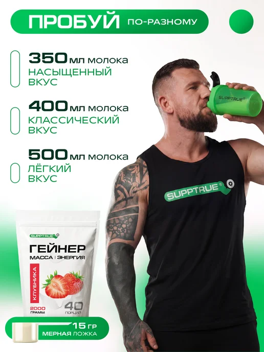 supptrue Гейнер для набора массы спортивный 4 кг Клубника и Пломбир, 4 кг, фото 5