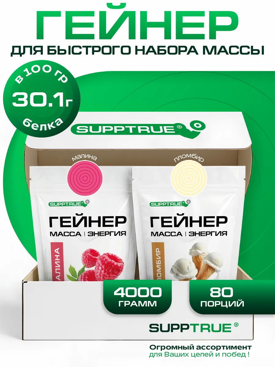 Гейнер для набора массы спортивный 4 кг Малина и Пломбир