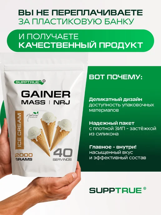 supptrue Гейнер для набора массы спортивный 4 кг Малина и Пломбир, 4 кг, фото 4