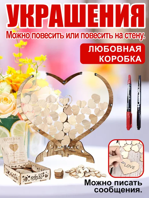 книга Пожеланий "Сердце" на свадьбу Гостевая Свадебная, коричневый