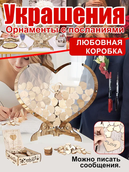 книга Пожеланий "Сердце" на свадьбу Гостевая Свадебная, коричневый, фото 2