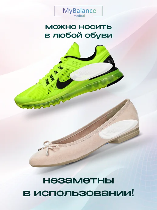 MyBalance Подпяточники ортопедические на клейкой основе, белый, фото 7