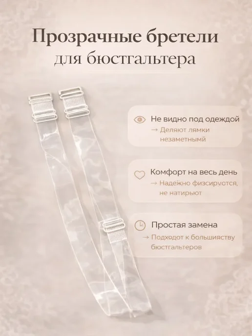 ЭмилияSpece Регулируемые бретели для бюстгальтера, белый