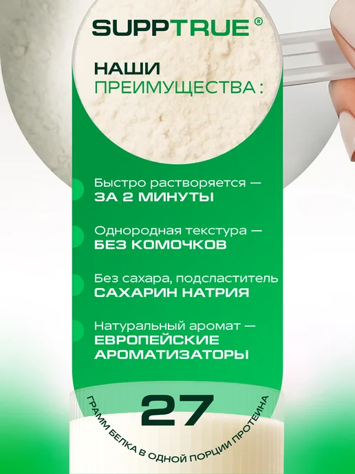 supptrue Протеин соевый изолят протеиновый коктейль без сахара, в упаковке 3,1 кг, фото 8