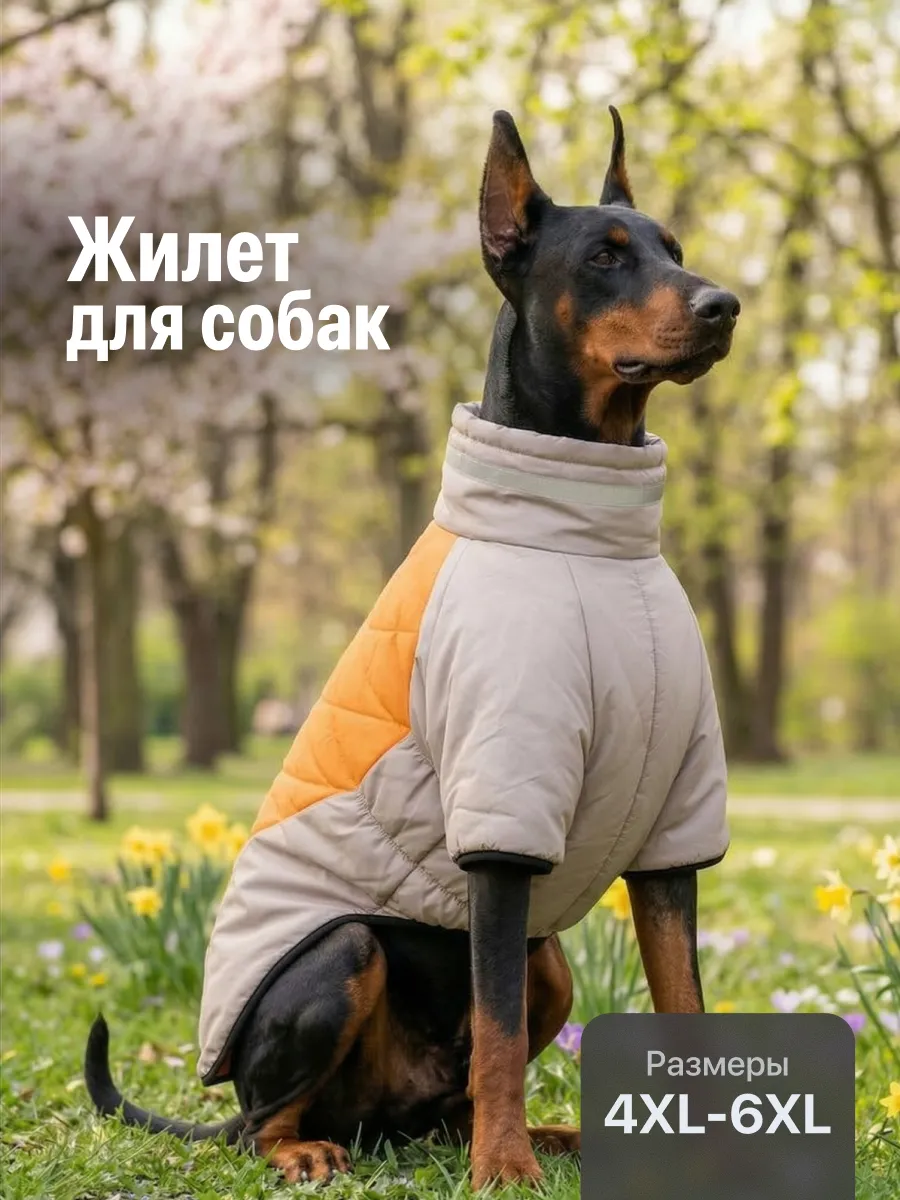 Жилет утепленный для собак крупных пород