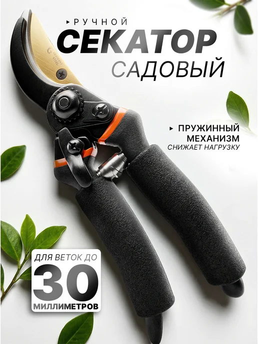 Секатор садовый ручной для цветов и деревьев, черный