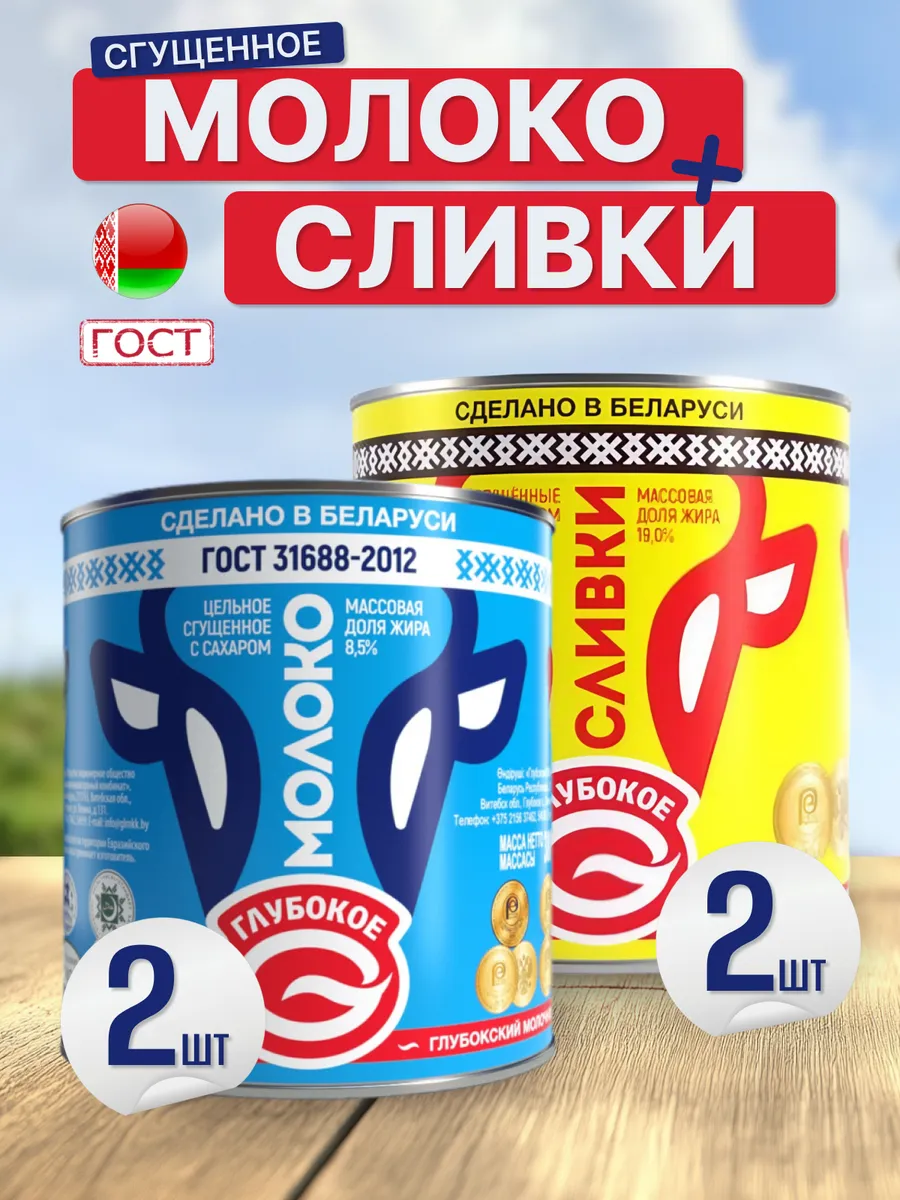 Сгущенка и сливки Беларусь, набор 4 банки