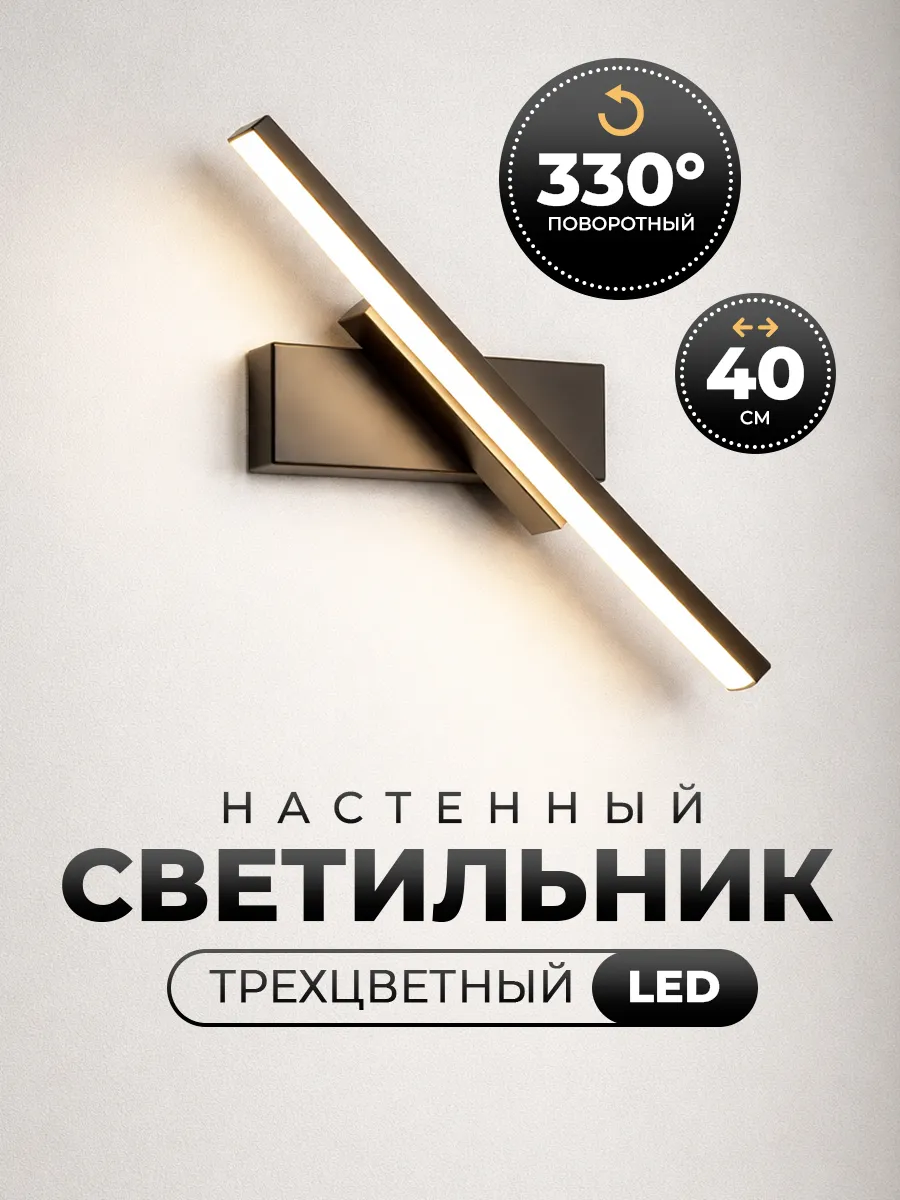 Светильник настенный бра