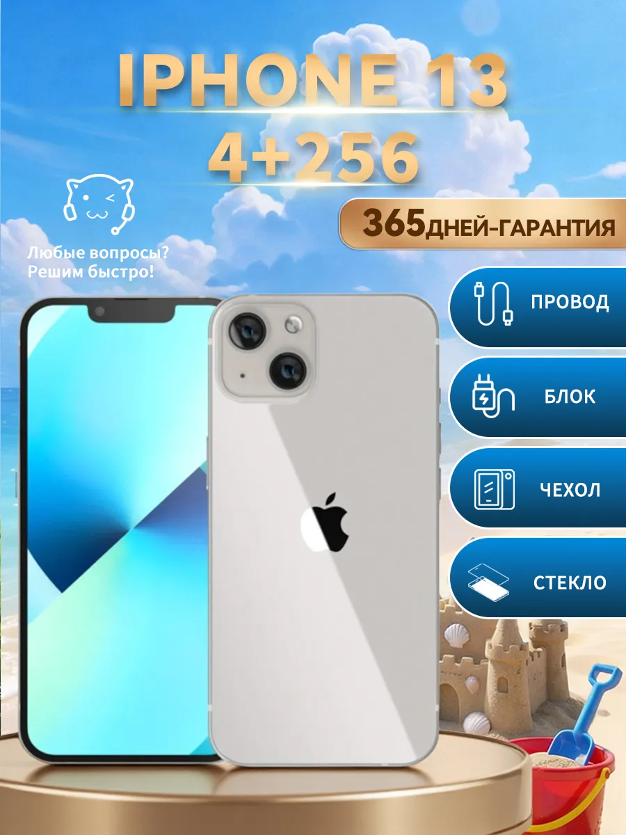 Смартфон iPhone 13 256 ГБ, Белый Восстановленный