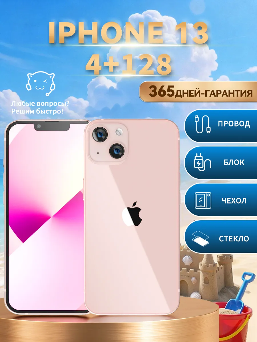 Смартфон iPhone 13 128 ГБ, Розовый Восстановленный
