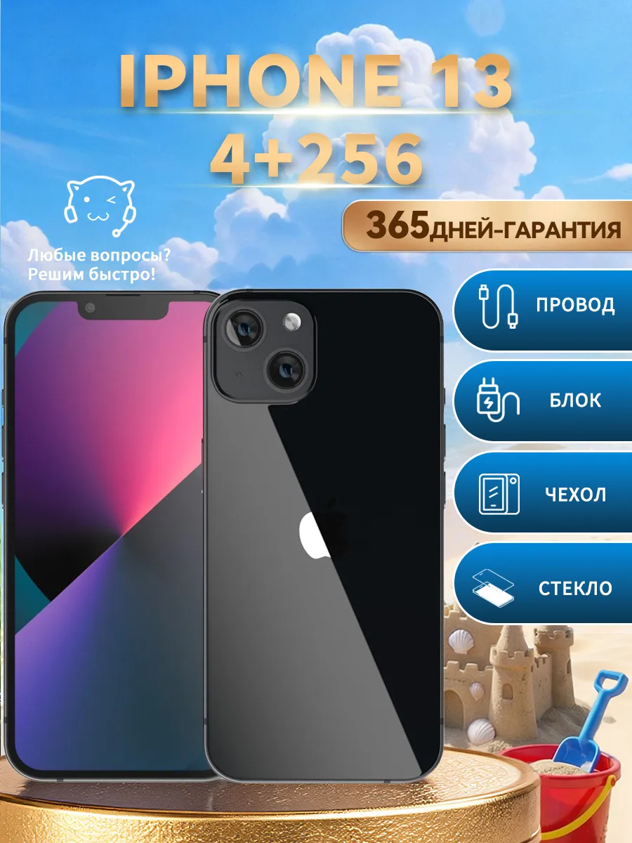 Смартфон iPhone 13 256 ГБ, Черный Восстановленный