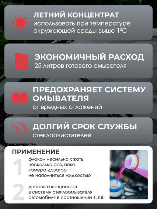 Автотовары-Даром 77 Жидкость стеклоомывателя летняя концентрат Лесные ягоды, Лесные ягоды, фото 3