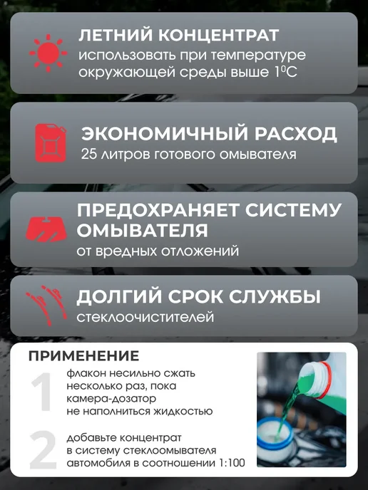 Автотовары-Даром 77 Жидкость стеклоомывателя летняя концентрат Лесные ягоды, 250 мл, фото 3