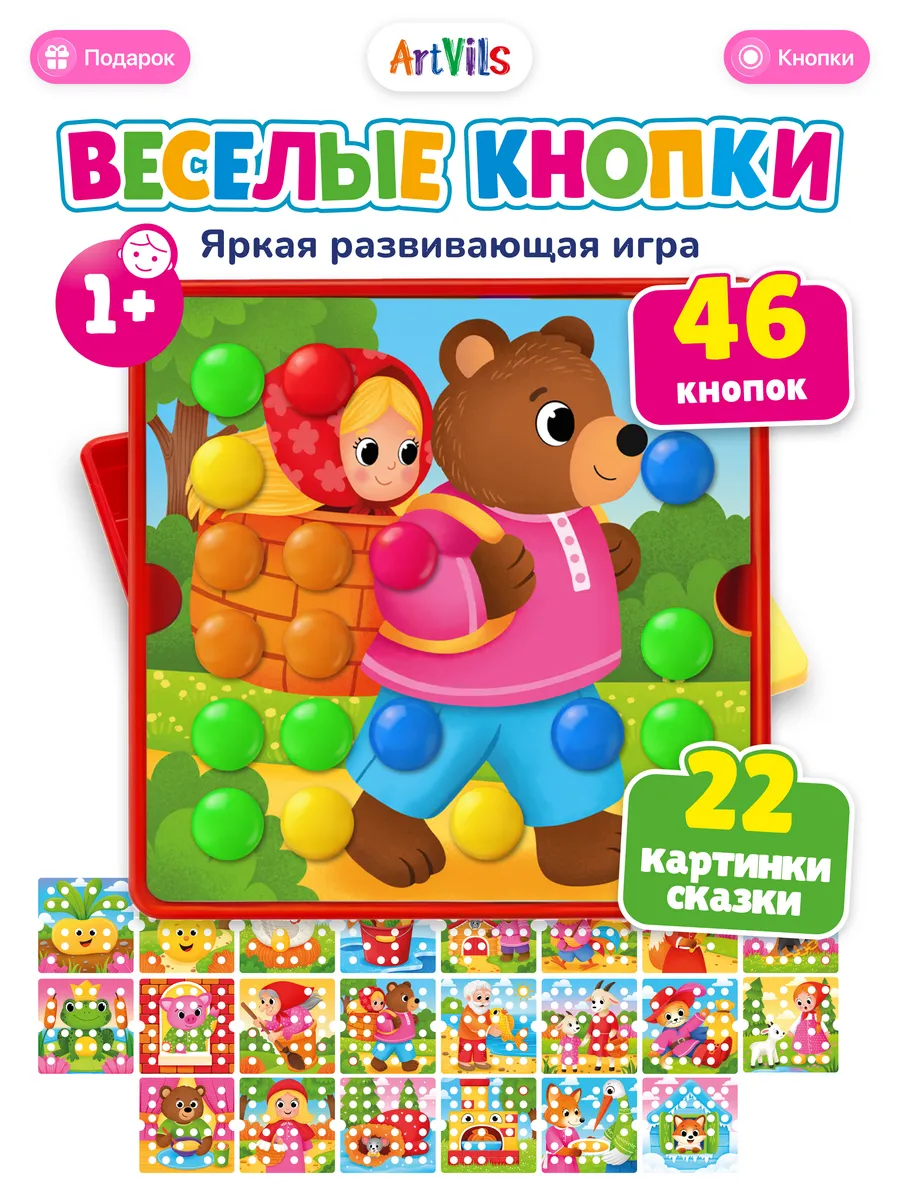 Мозаика для малышей, Развивающие игрушки 2 года