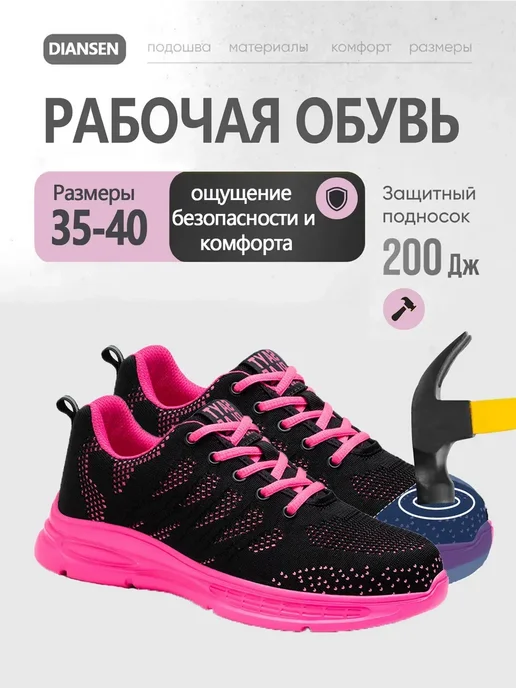 Спецобувь строительная летняя с металлическим носком, розовый