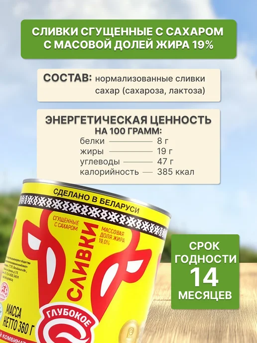 Глубокский молочноконсервный комбинат Сгущенка и сливки Беларусь, набор 10 банок, 10 шт, фото 2