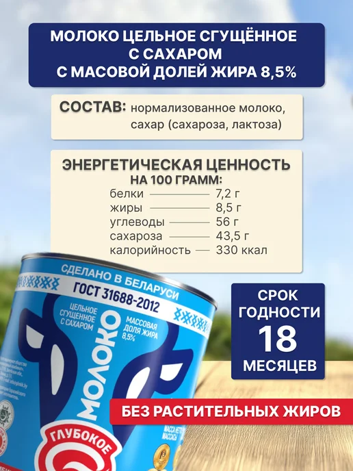 Глубокский молочноконсервный комбинат Сгущенка и сливки Беларусь, набор 10 банок, 10 шт, фото 3