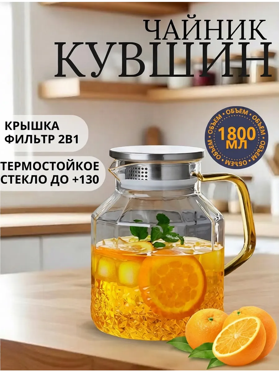 Кувшин для воды стеклянный 1,8 л