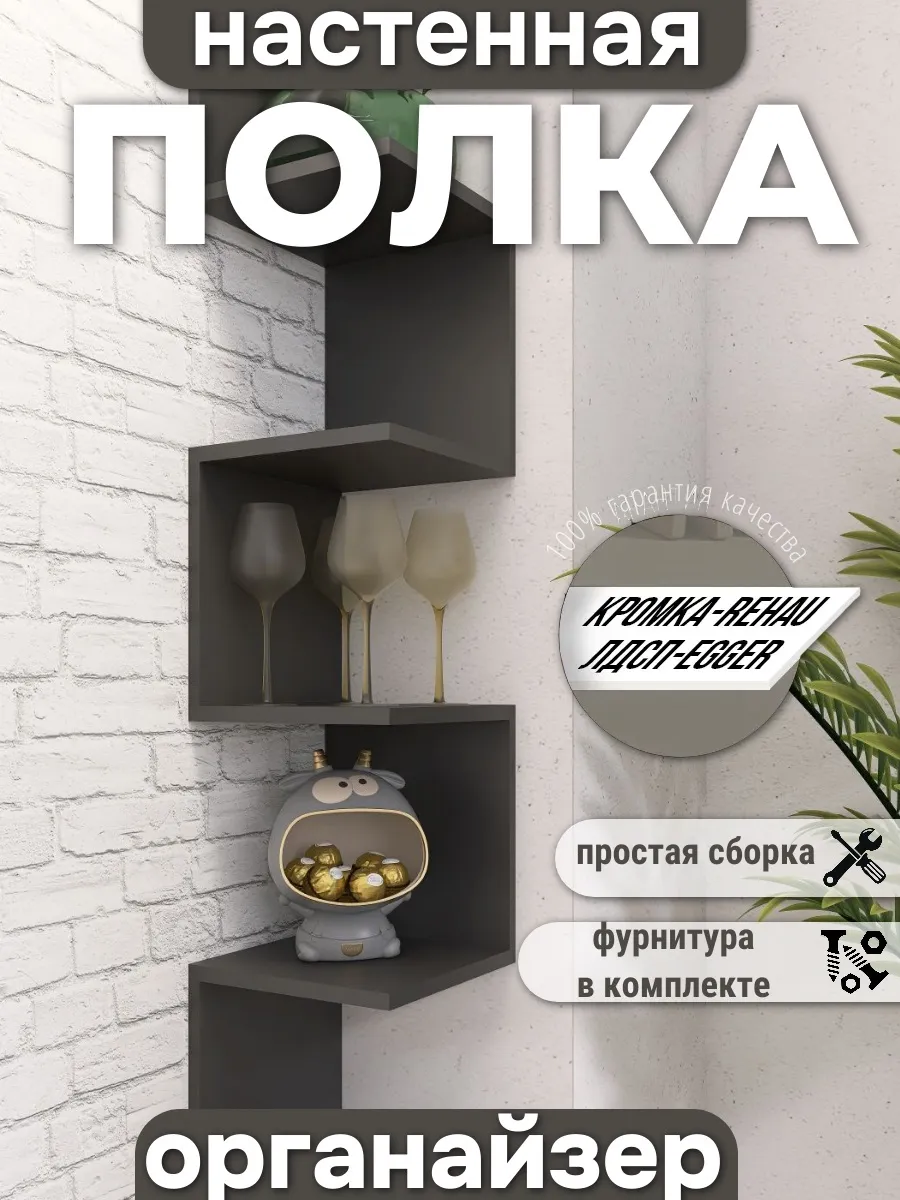 Полка угловая настенная Лесенка