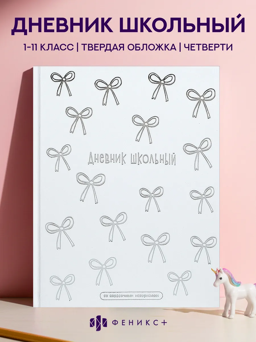 Дневник школьный 1 - 11 класс 48 листов твердая обложка