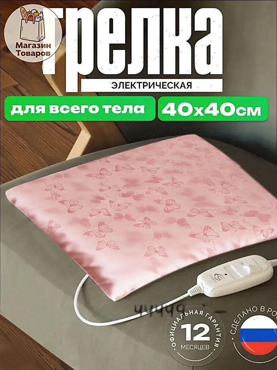 Электрогрелка ЭкоГрейка 40×40 см, хлопок, 35 Вт