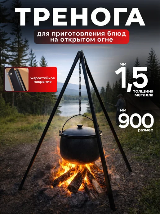 Отдых На Природе Тренога для костра неразборная в чехле, вариант, фото 2