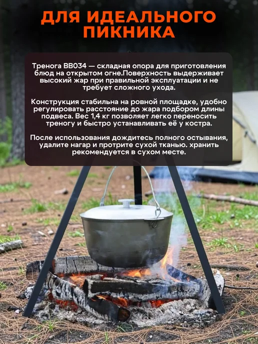 Отдых На Природе Тренога для костра неразборная в чехле, вариант, фото 4