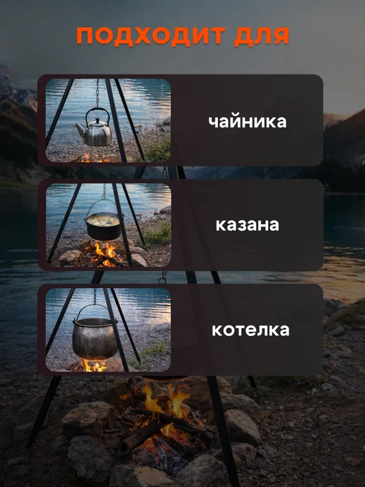 Отдых На Природе Тренога для костра неразборная в чехле, вариант, фото 5