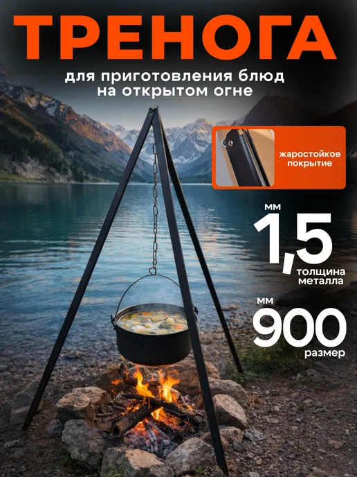 Отдых На Природе Тренога для костра неразборная в чехле, вариант, фото 6