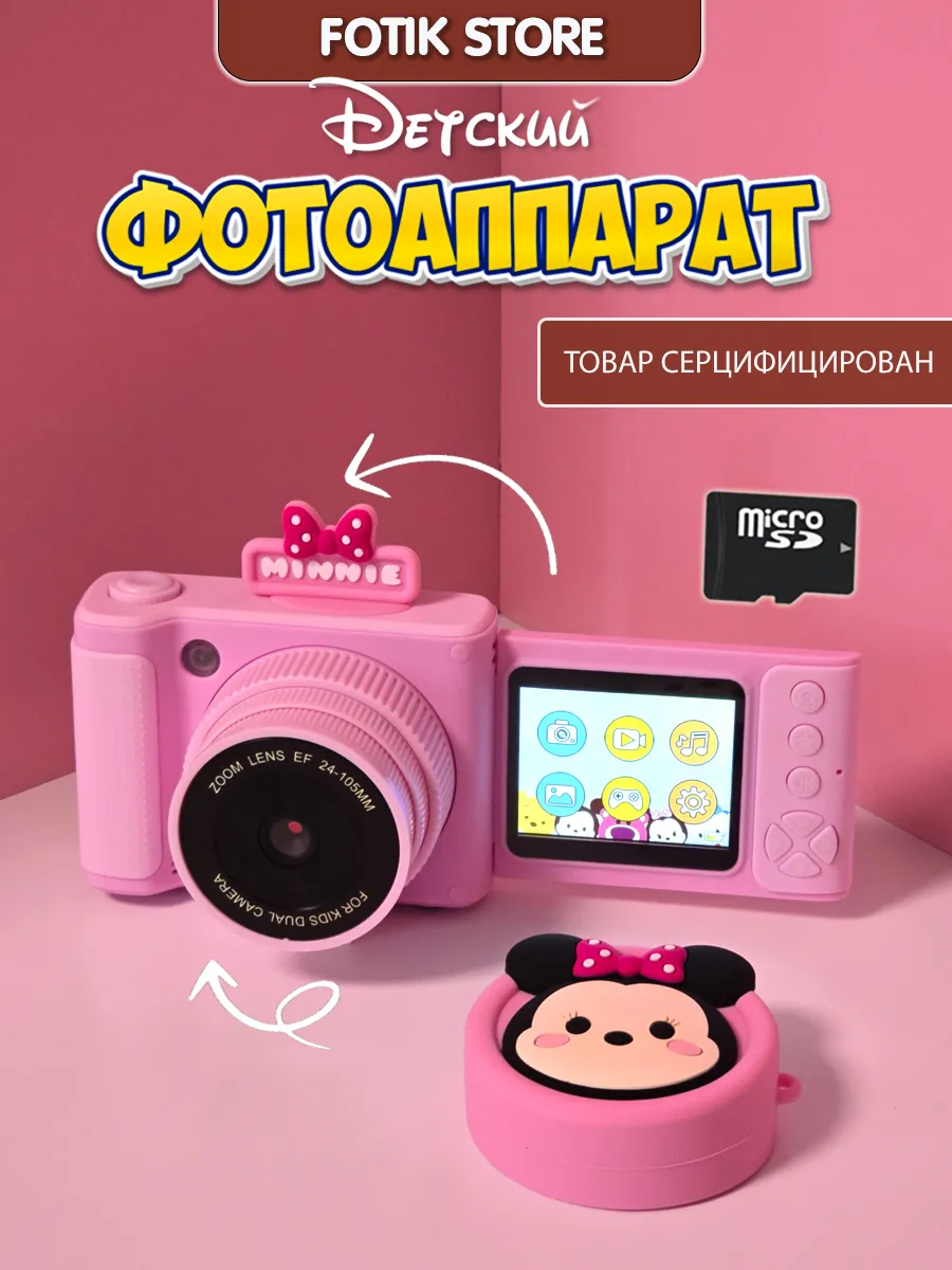 Детский фотоаппарат Минни Маус