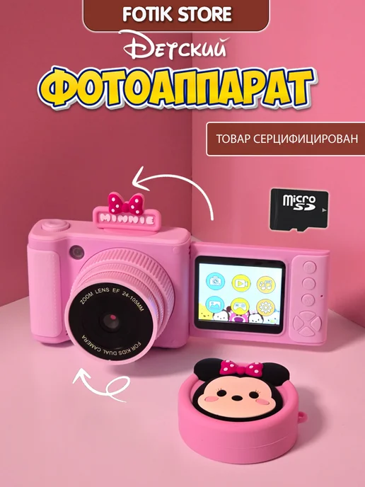 Fotik Store Детский фотоаппарат Минни Маус, красный