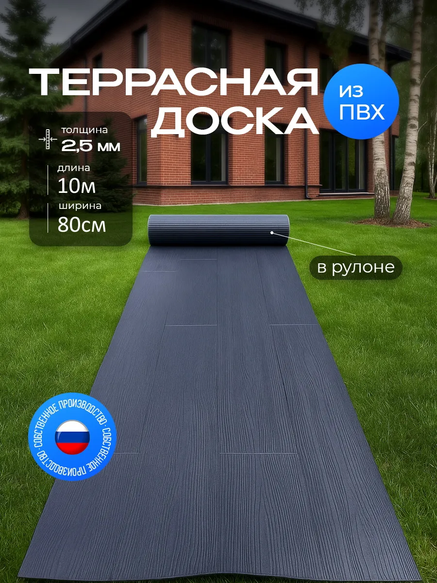 Террасная доска из ПВХ в рулоне напольное покрытие