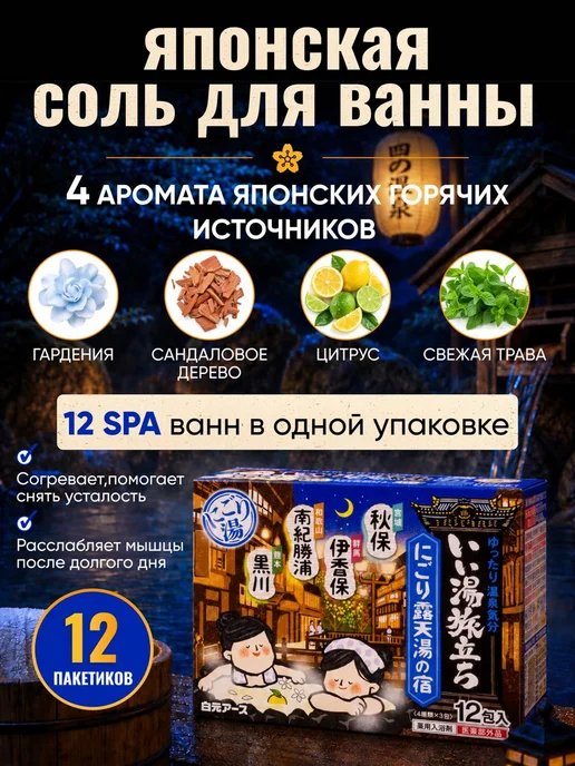 Hakugen Earth Соль для ванны набор SPA термы 12 шт по 25 гр Япония сандал, 12 шт, 25 г