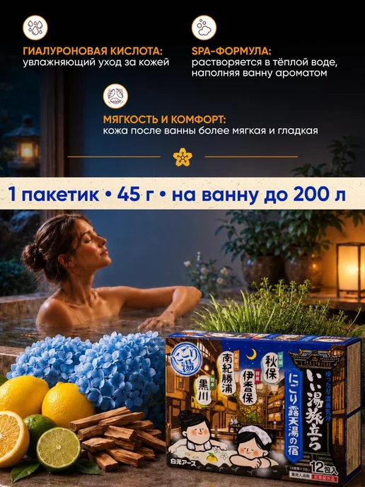 Hakugen Earth Соль для ванны набор SPA термы 12 шт по 25 гр Япония сандал, 12 шт, 25 г, фото 2