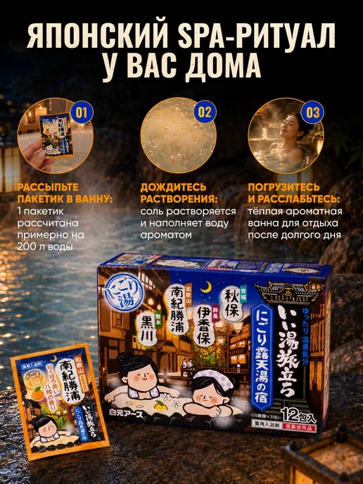 Hakugen Earth Соль для ванны набор SPA термы 12 шт по 25 гр Япония сандал, 12 шт, 25 г, фото 3