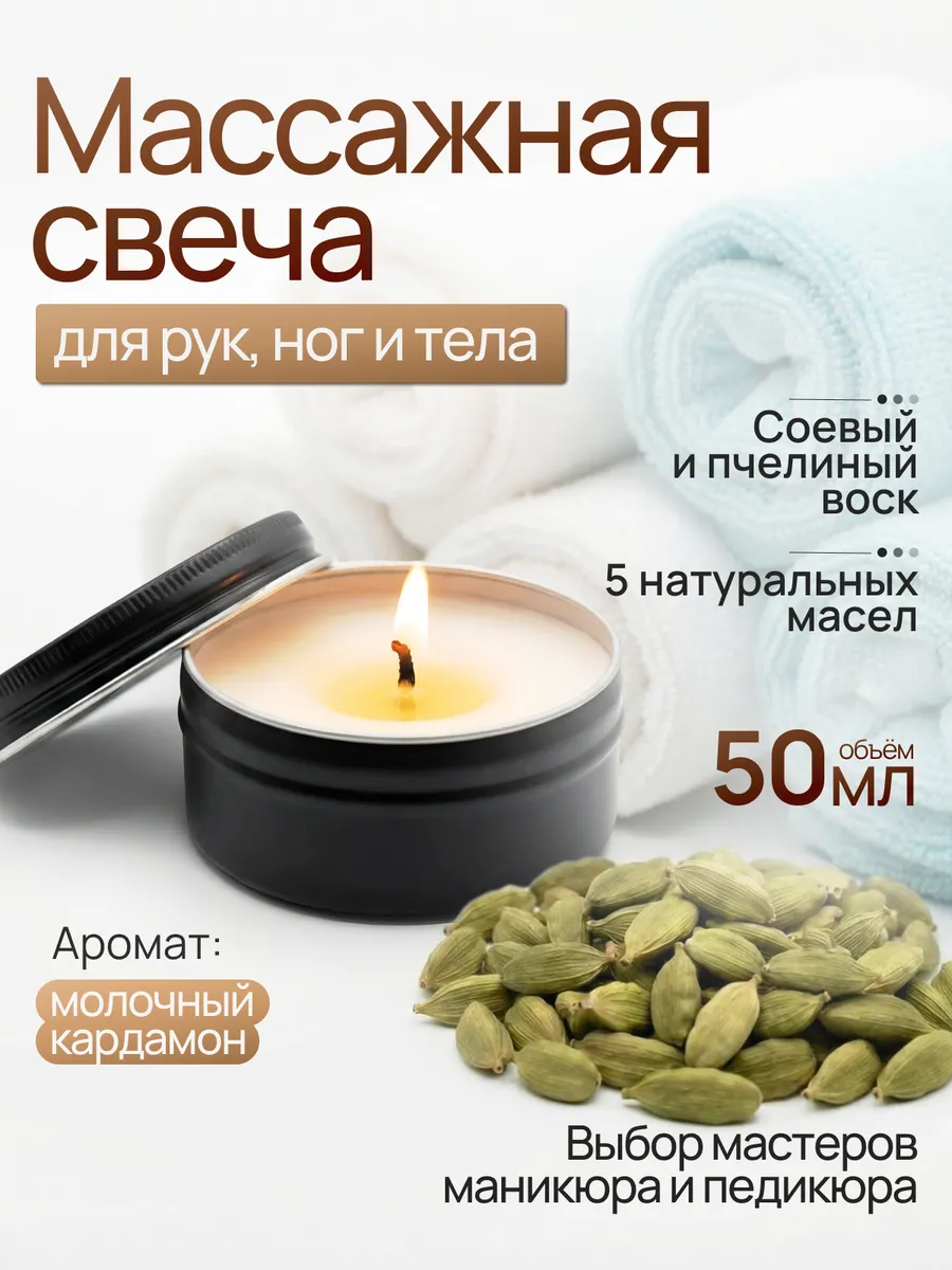 Смарт свеча в банке "Молочный кардамон" 50 мл